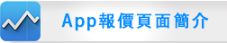 App报价页面简介