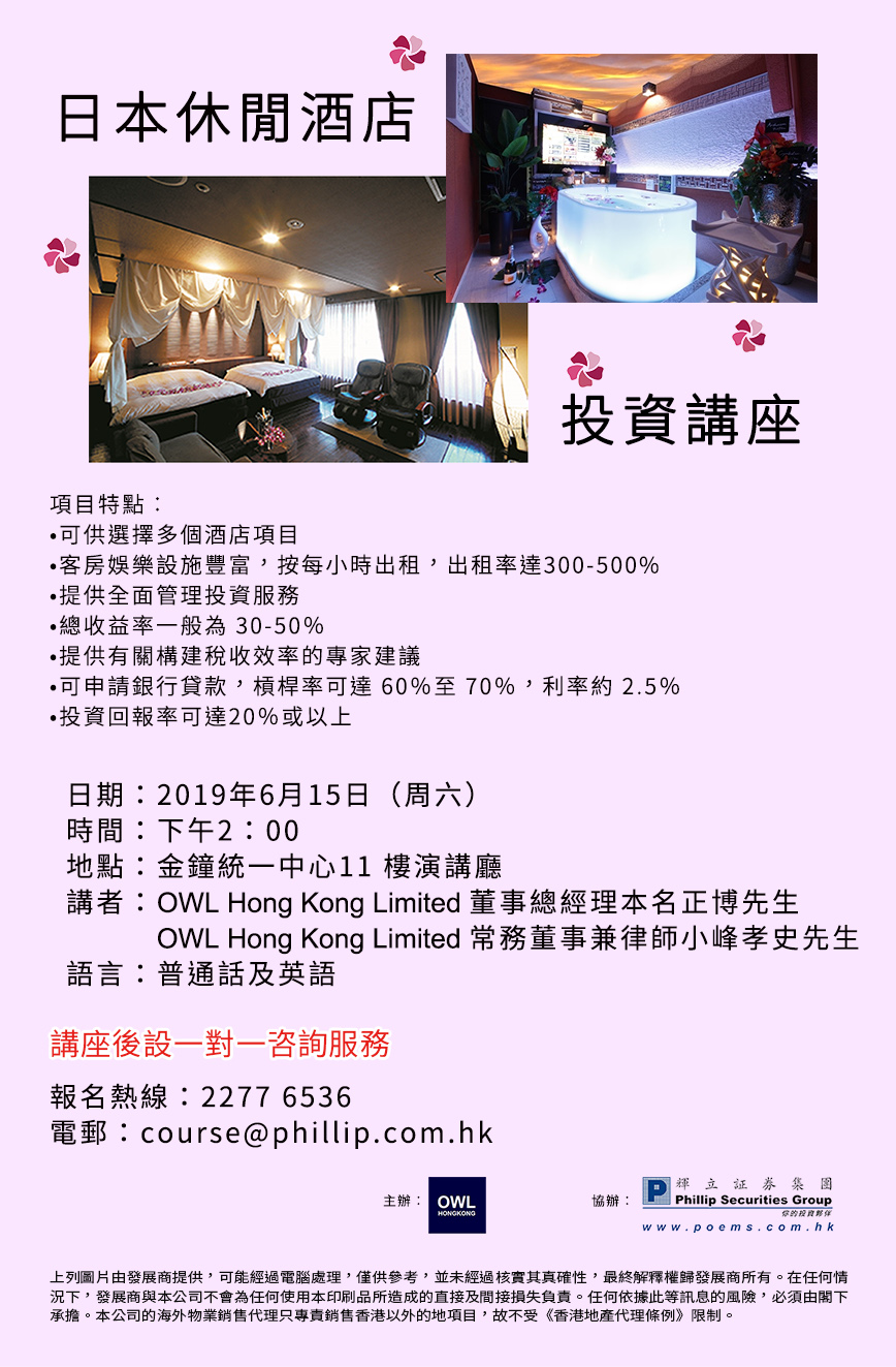 /jp-hotel-property-seminar20190615 /jp-hotel-property-seminar20190615