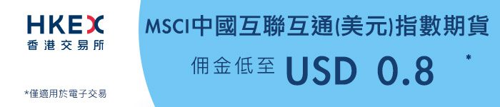 MSCI 中国A50互联互通指数期货