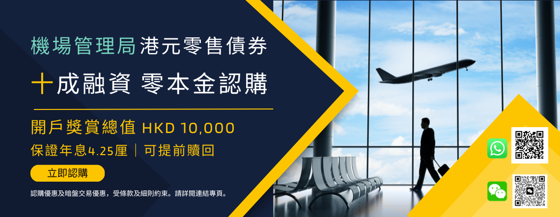 機場零售債券 airport retail bond