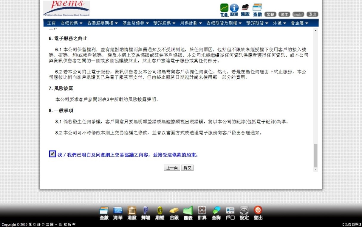 POEMS 增设网上申请ATS交易系统及报价服务为方便客户申请电子交易平台及环球期货 市场数据报价服务。公司於2019年2月12日於辉利市POEMS推出电子交易平台及环球期货 市场数据报价申请服务。客户可於辉利市POEMS申请相关平台及服务。&nbsp;&nbsp;&nbsp...;