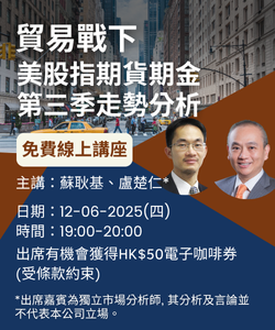 貿易戰下美股指期貨期金第三季走勢分析
