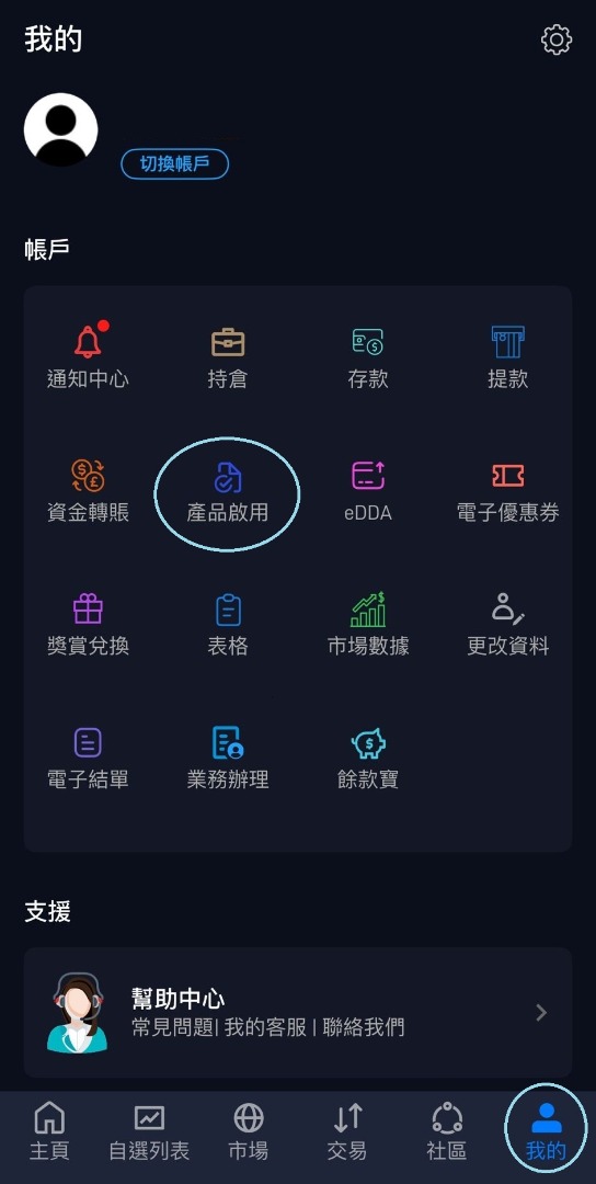 开通期权账户