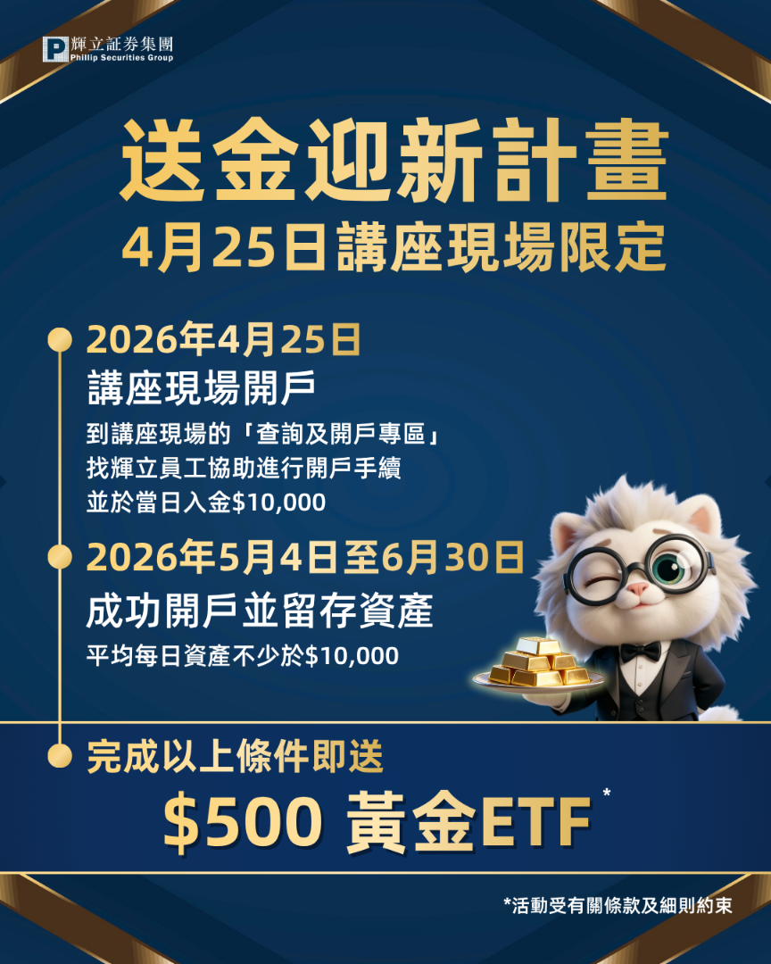 送金迎新計畫 4月25日講座現場限定