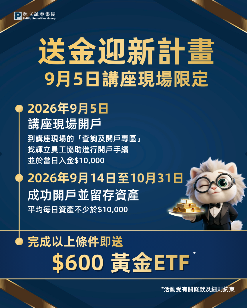 送金迎新計畫 9月5日講座現場限定