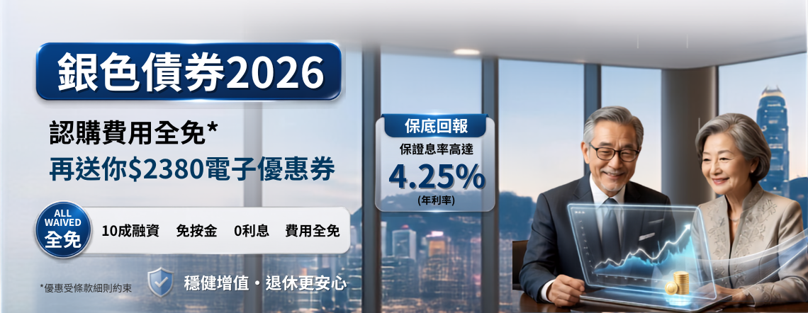 第11批銀色債券