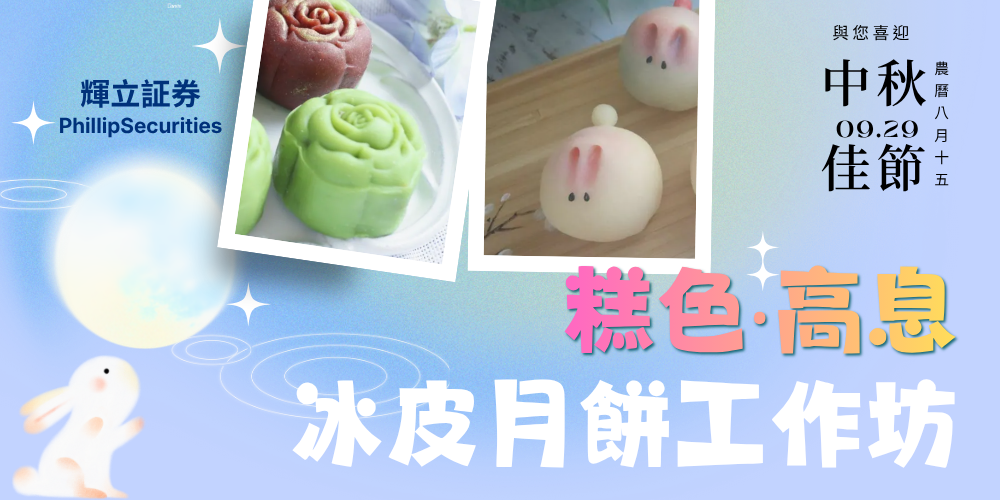 Mooncake Workshop