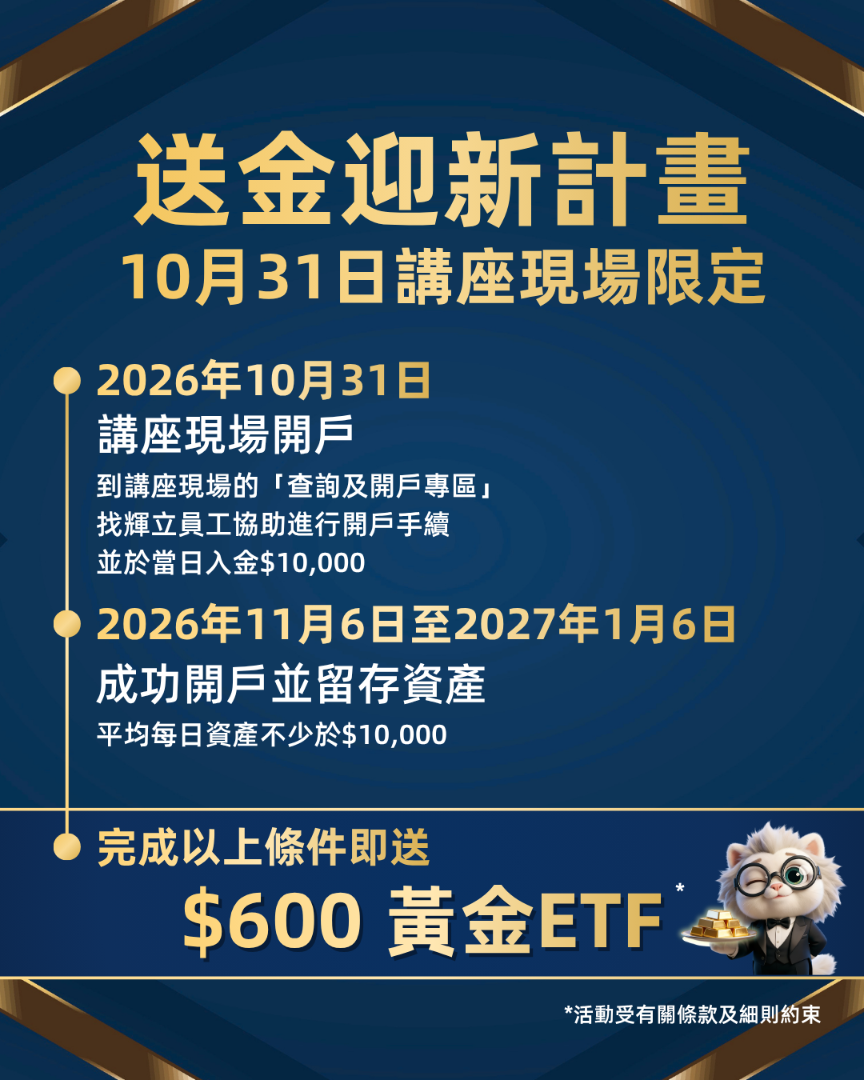 送金迎新計畫 10月31日講座現場限定